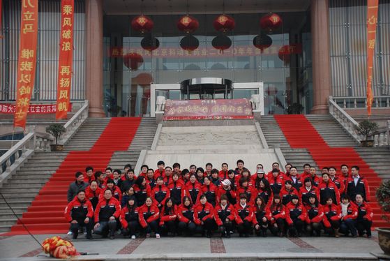 京科药业2010年度年会隆重举行